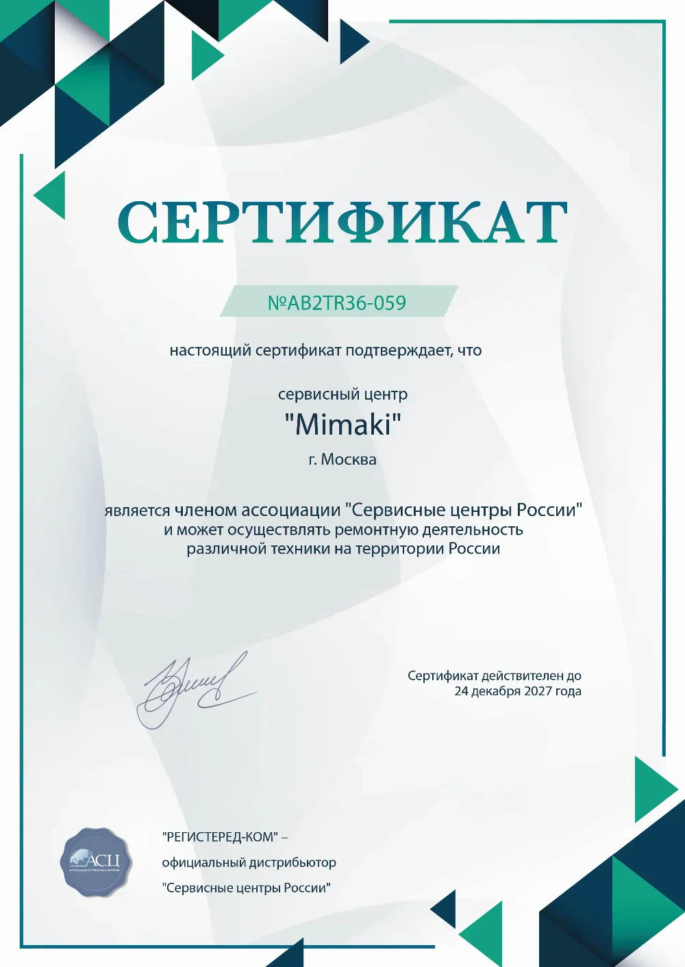 krn.fix-mimaki.ru Сертификат квалификации сервисного центра по ремонту техники Mimaki